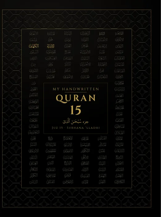 Cover of juz 15, Subhana 'lladhi