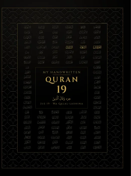 Cover of juz 19, Wa Qalal-ladhina