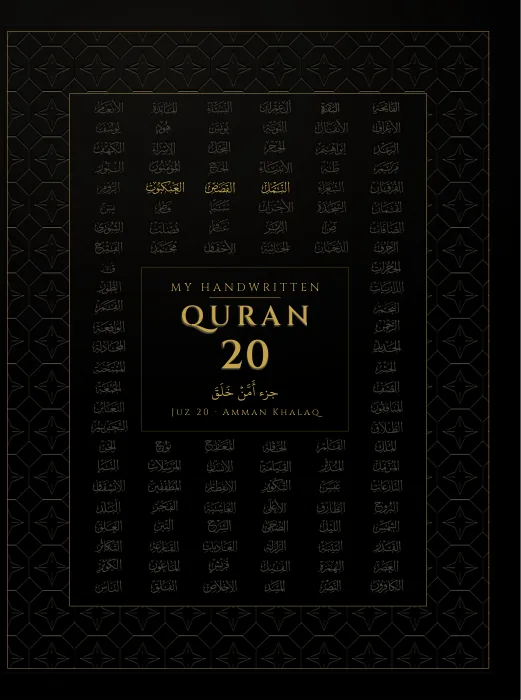 Cover of juz 20, Amman Khalaq