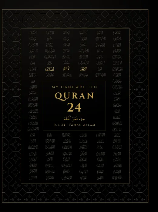 Cover of juz 24, Faman Azlam