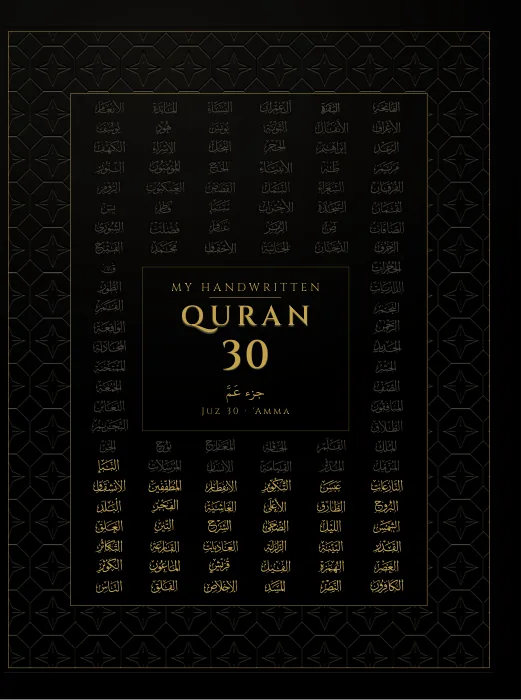 Cover of juz 30, 'Amma