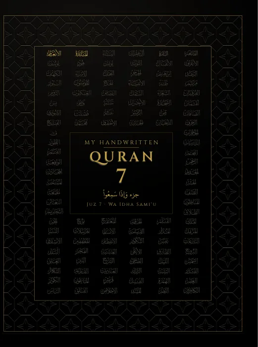 Cover of juz 7, Wa Idha Sami'u